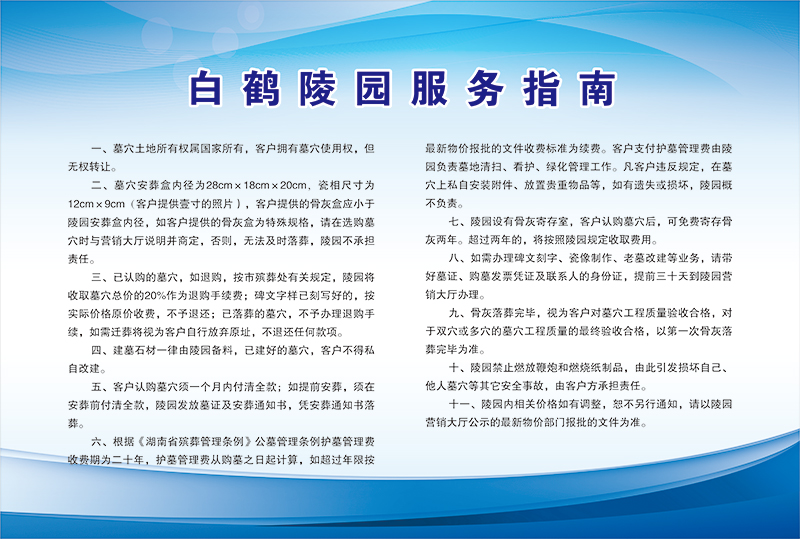 岳陽(yáng)市白鶴陵園管理所,岳陽(yáng)白鶴陵園,墓葬,墓碑,岳陽(yáng)殯葬服務(wù) 岳陽(yáng)市白鶴陵園管理所,岳陽(yáng)白鶴陵園,墓葬,墓碑,岳陽(yáng)殯葬服務(wù)